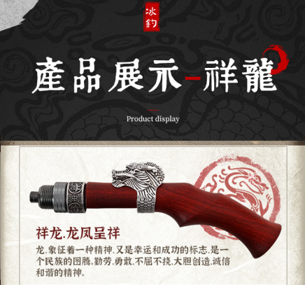 冰钓先锋冰钓杆，祥龙