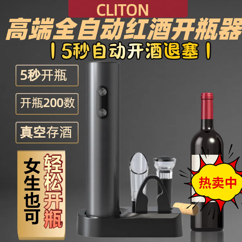 CLITON自动电动开瓶器红酒开瓶器红酒器家用开瓶器红酒器起子