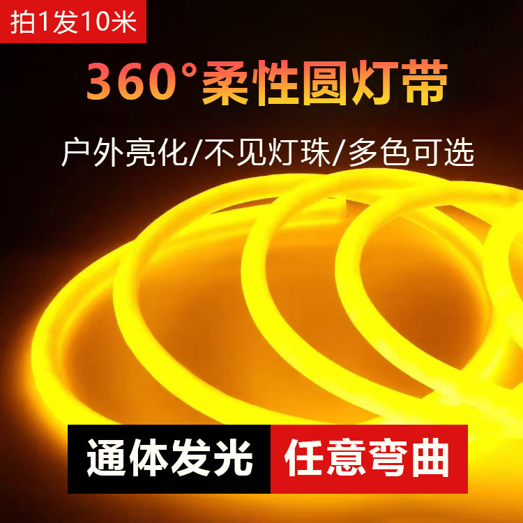 LED圆形灯带360度发光柔性220V霓虹灯条户外防水硅胶工程亮化线灯