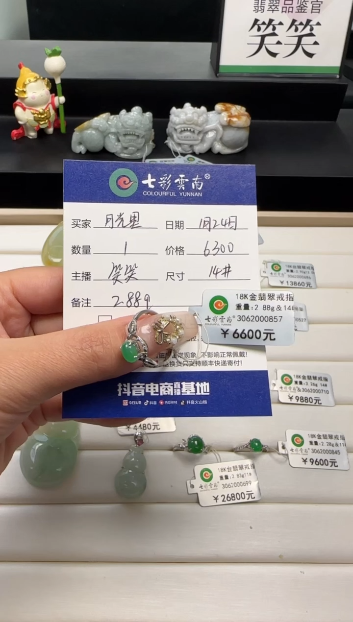 【闪购商品】翡翠戒指18K金镶嵌戒指
