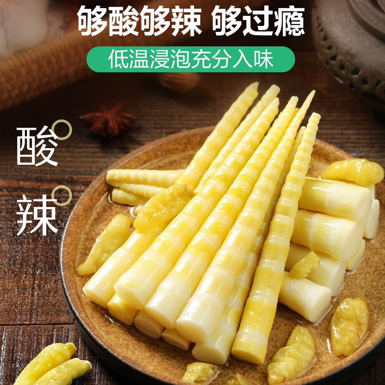 【小扬优选】泡椒笋尖低卡零食脆笋竹笋酸笋独立小包装新鲜脆爽清