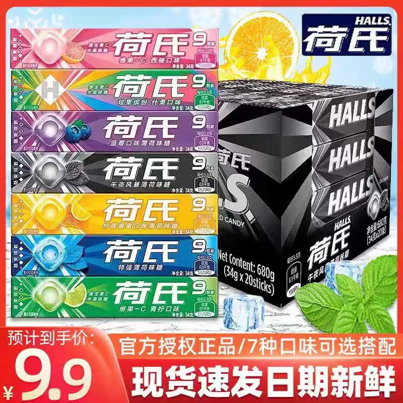 荷氏薄荷糖午夜风暴强劲清凉条装多口味独立小包装清新口气润喉糖