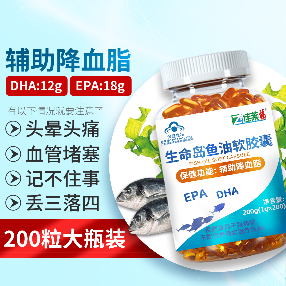 佳莱福深海鱼油软胶囊200粒可搭配中老年人辅助降血脂