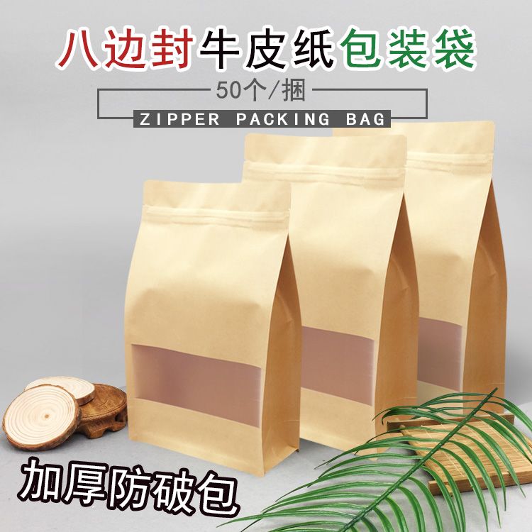 八边封开窗牛皮纸袋 干饼糖果脯小大米吃杂猫狗粮零食品 包装袋子