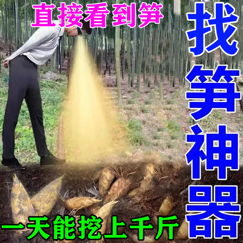 【找笋神器】2024新款找冬笋眼镜竹林山地寻冬笋专用挖笋探笋探测仪