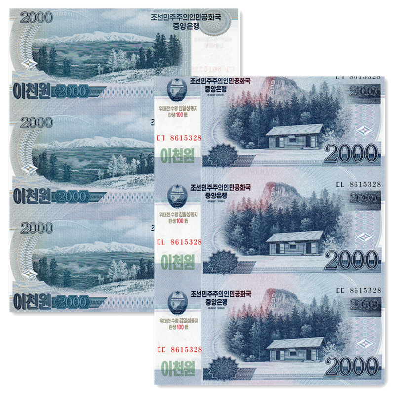 朝鲜3连体纸币2000朝圆 2008年百年纪念钞 亚洲外国钱币全新