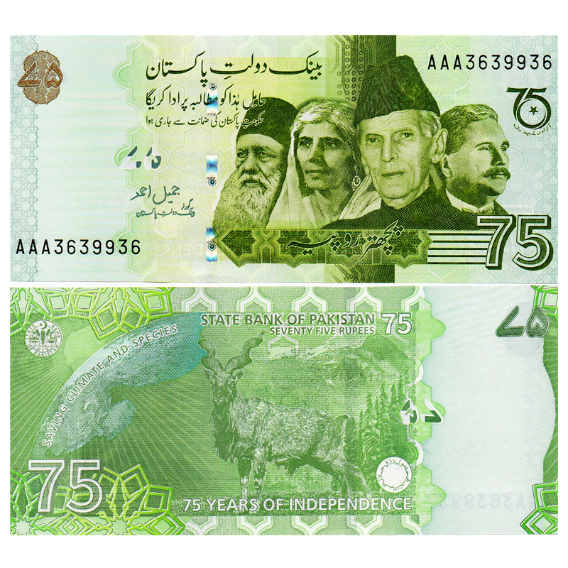 巴基斯坦75卢比纸币 2022年独立75周年纪念钞 全新亚洲外国钱币