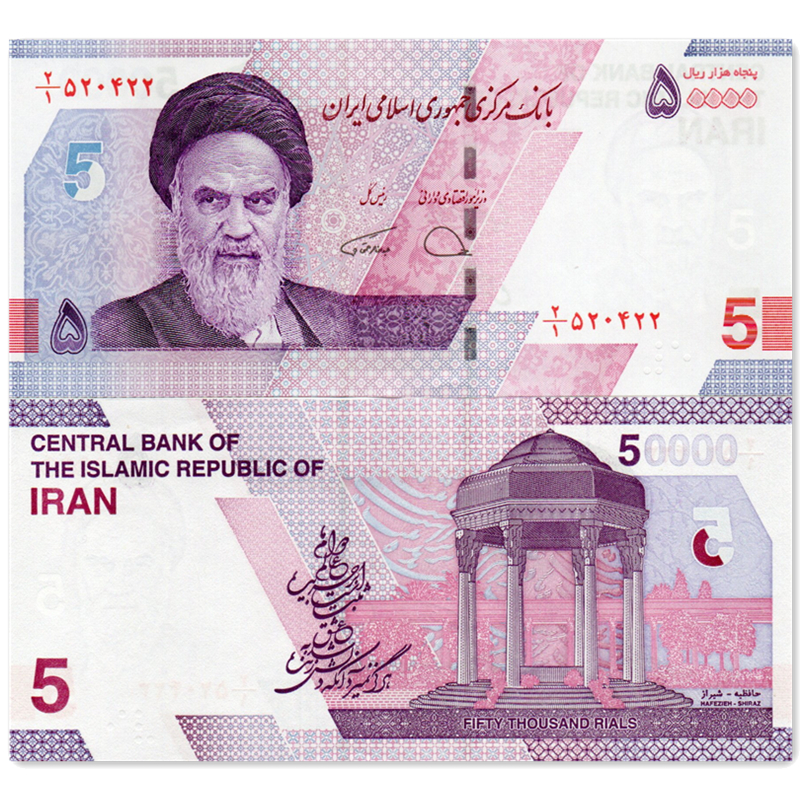 伊朗50000里亚尔纸币 伊朗5万 2021年 亚洲外国钱币全新