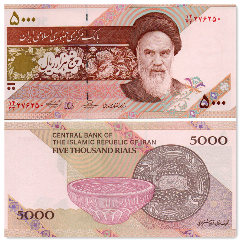 伊朗5000里亚尔纸币 陶器 霍梅尼 人物 亚洲钱币全新