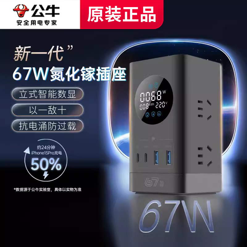 公牛67W智能数显小电舱插座桌面充电站USB快充多口插线板电竞插排