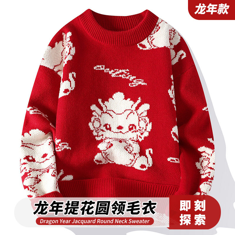 红色本命年毛衣男女同款情侣装秋冬季加厚保暖圆领线衣潮牌针织衫
