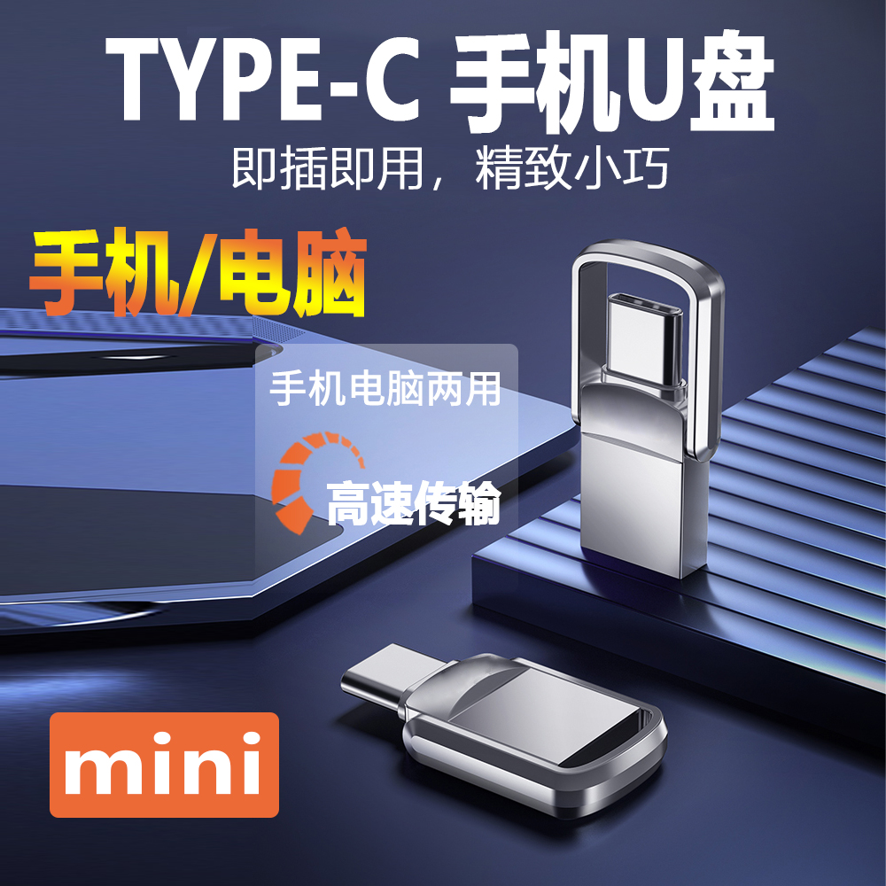 华为手机u盘512G双接口256g高速64G手机电脑2t迷你优盘大容量128g
