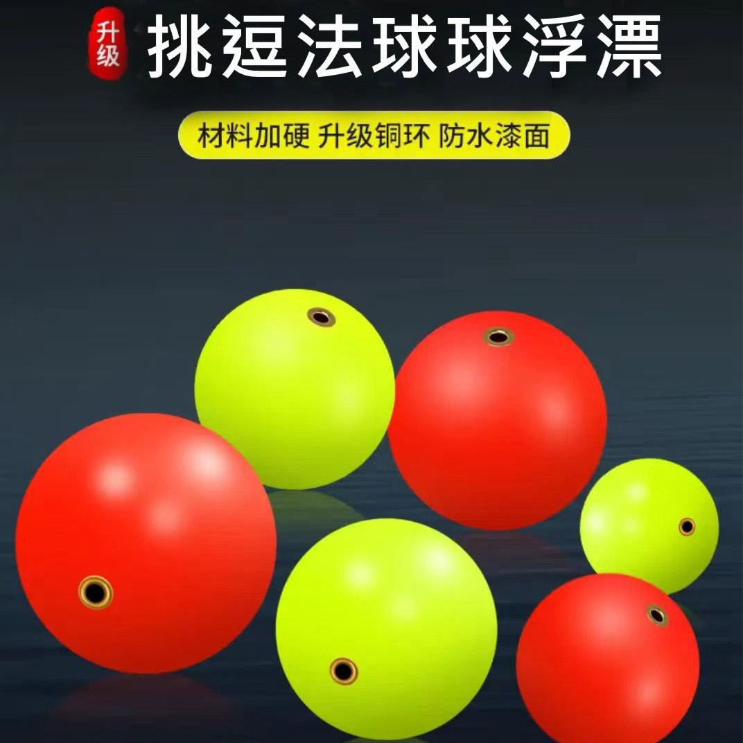 球形浮漂洛阳球球钓球漂远投路亚草鱼鲫鱼浮力球钓鱼球型浮球滑漂