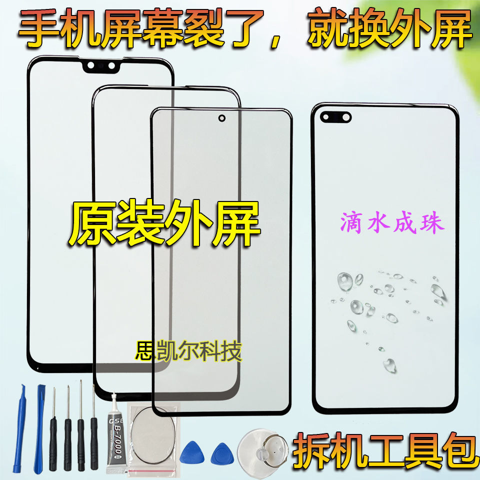 适用华为nova6/7/8/se/4/5/荣耀V20 /V30/pro 3i手机屏幕外屏