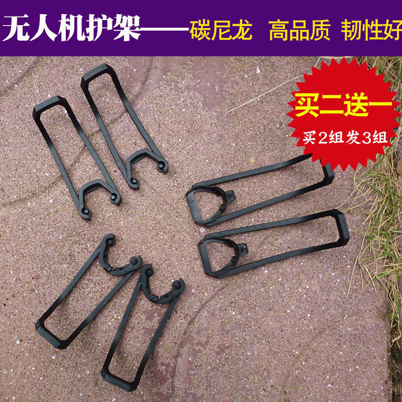 新型折叠四轴飞行器无人机飞机配件保护架防护栏框圈脚架螺旋桨件