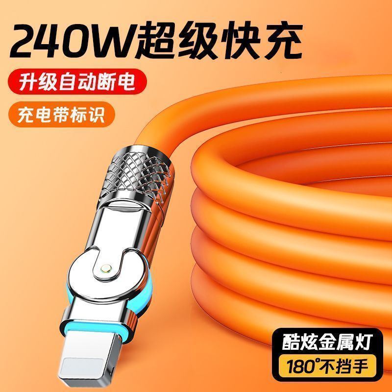 240W超级快充typec数据线拒收旋转图弯头适用华为快充线华为VIVO