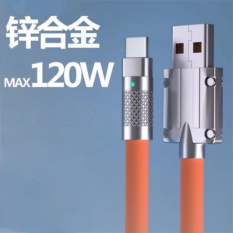 120W超级快充数据线typec安卓适用华为荣耀VIVOP小米车载带灯通用