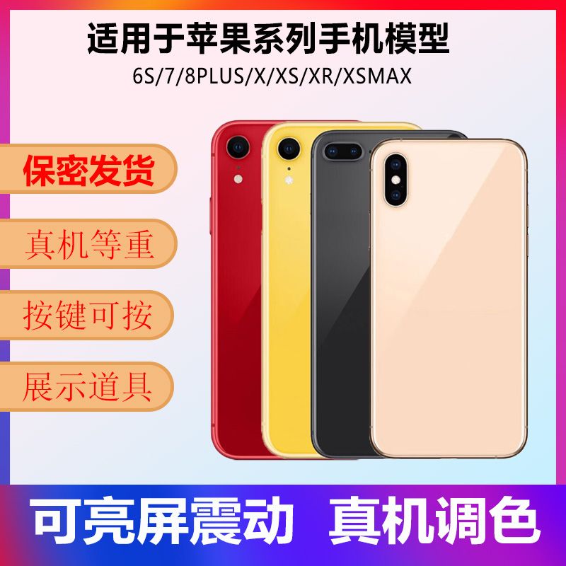 翔语手机模型适用于苹果6S 8plus XS max 7仿真模型机XR可亮屏