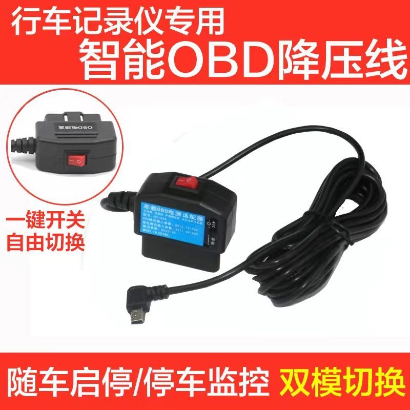 车载行车记录仪OBD降压线24小时usb监控电源转接线12V转5V带开关