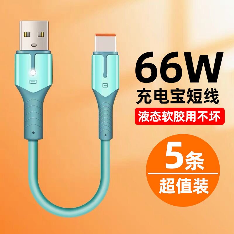便携充电宝短线6A超级快充5A适用华为荣耀小米OPPO手机充电线发光
