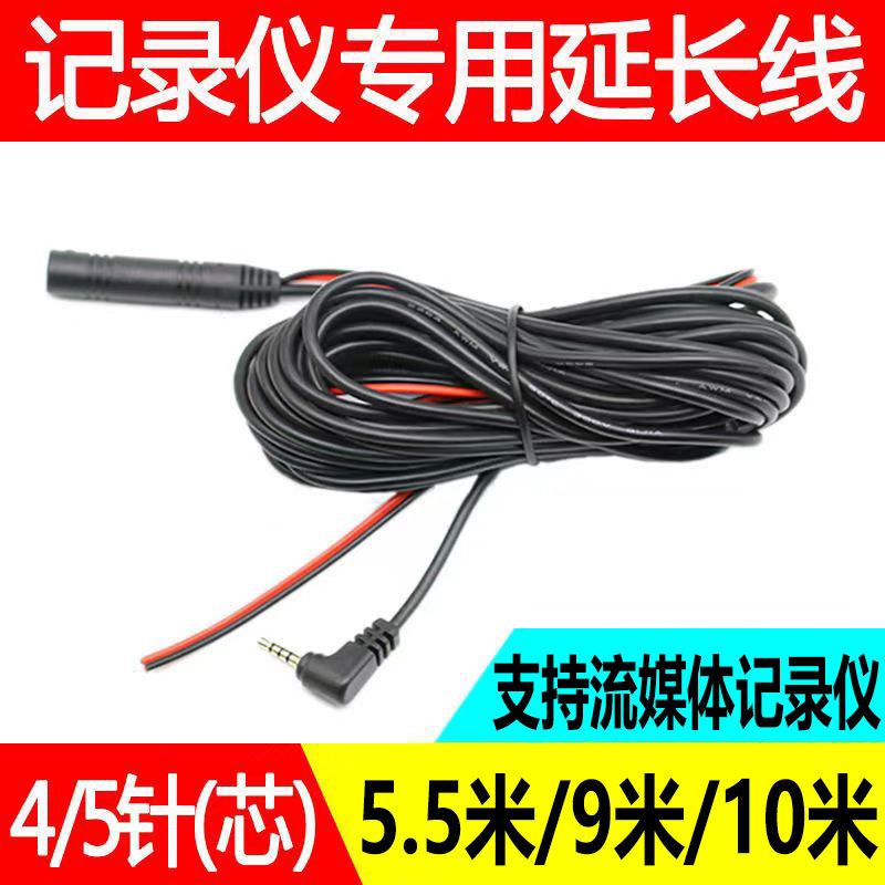 行车记录仪延长线车载倒车影像镜头转接线4/5针流媒体后拉加长线