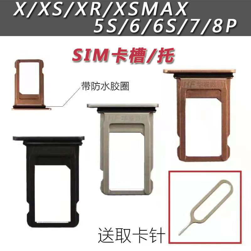 适用苹果6卡托7代/5代卡槽iPhone5S/5C/7P/8P卡套6P/6SP/X卡座8代