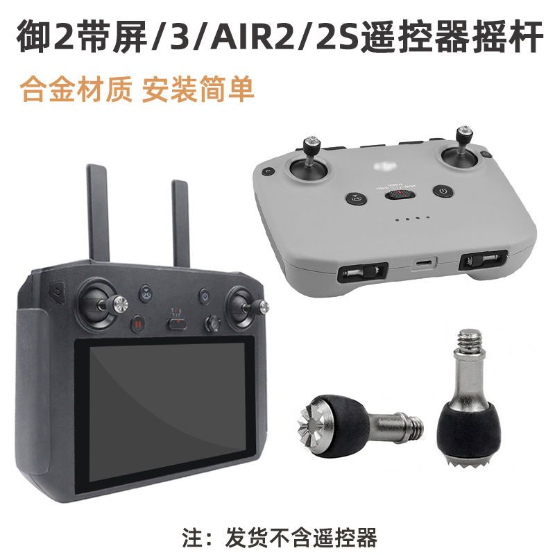 适用大疆御Air3/Mini4/3Pro摇杆带屏遥控器拇指杆操纵无人机配件