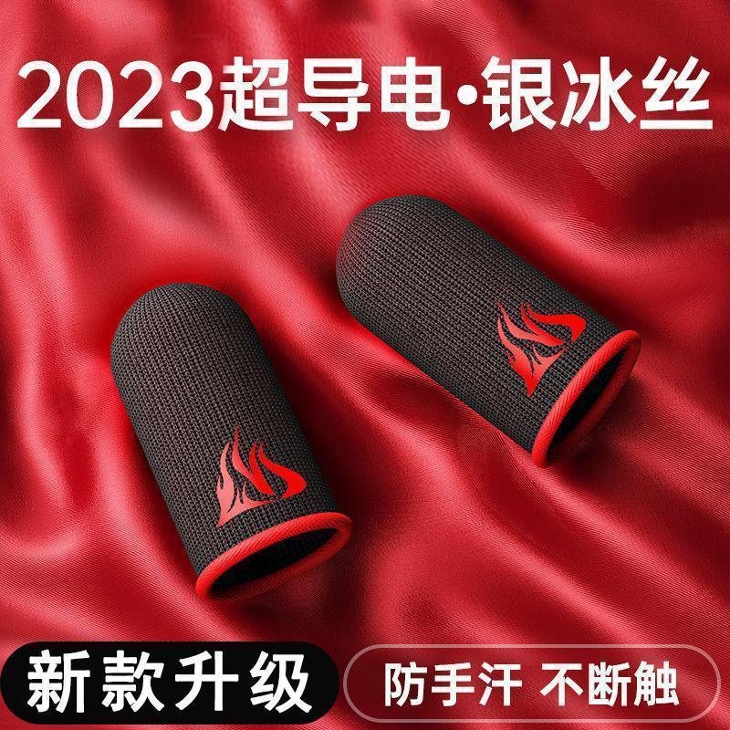 【20只装】手游防汗吃鸡指套和平精英王者荣耀手指套游戏上分神器