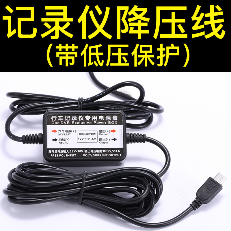 行车记录仪降压线电源线360凌度捷度专用保险盒暗线车通用充电器