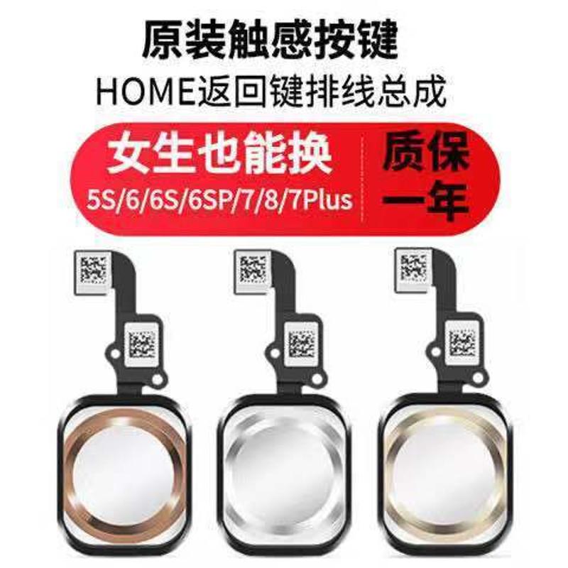 适用苹果7/8/5s/6代/6s/6plus/6splus指纹键Home键返回键手机按键