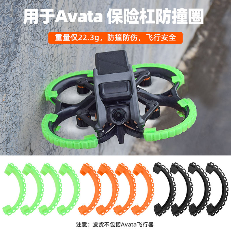 适用于大疆AVATA 桨叶保护圈 穿越机螺旋桨保护罩防刮防撞配件