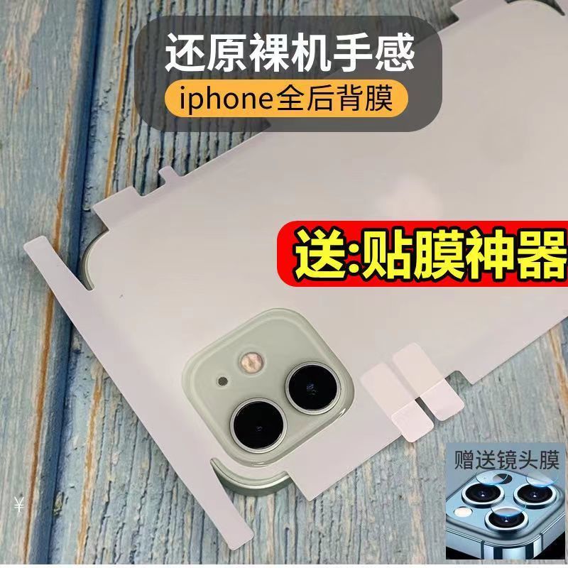 苹果13全包后膜iPhone11 12promax透明背膜XS XR包边框7贴纸8Plus