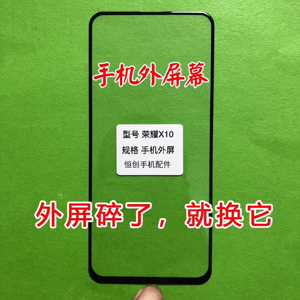 适用华为 荣耀x10 手机屏幕玻璃盖板 TEL-AN00a 更换外屏修复