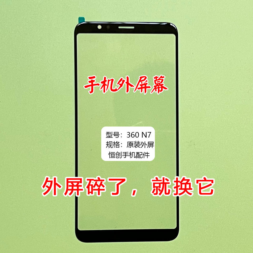 360 N7手机屏幕外屏玻璃盖板1807-A01修复外屏触摸屏更换