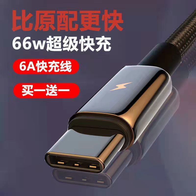 120W超级快充数据线适用华为VIVO小米OPPO荣耀usb车载充电器Typec