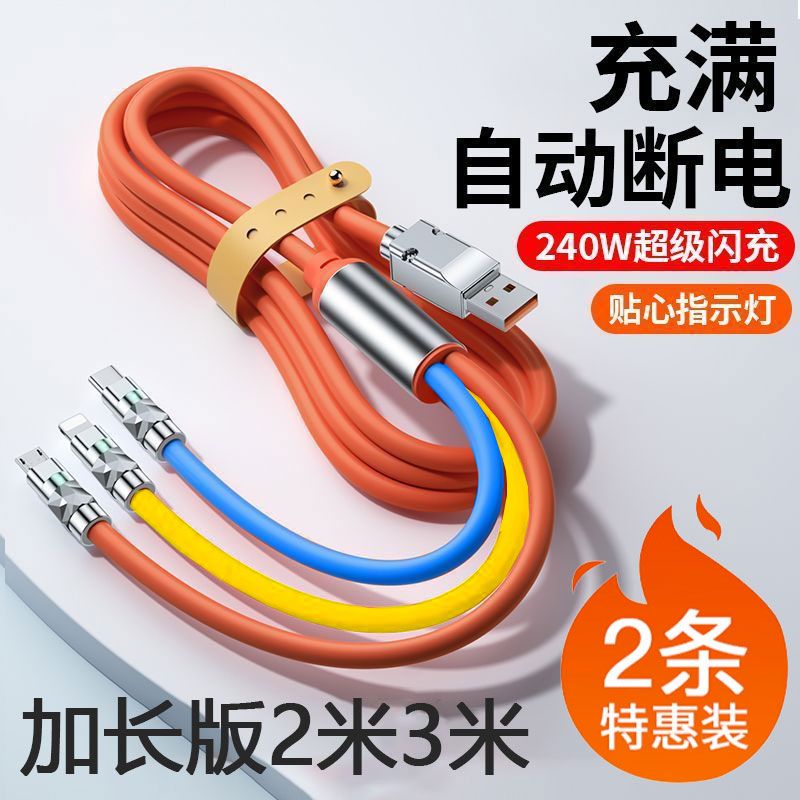 加粗240W闪充数据线三合一适用苹果华为VIVO小米OPPO手机充电线6A