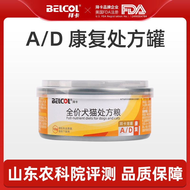 拜卡A/D康复处方罐