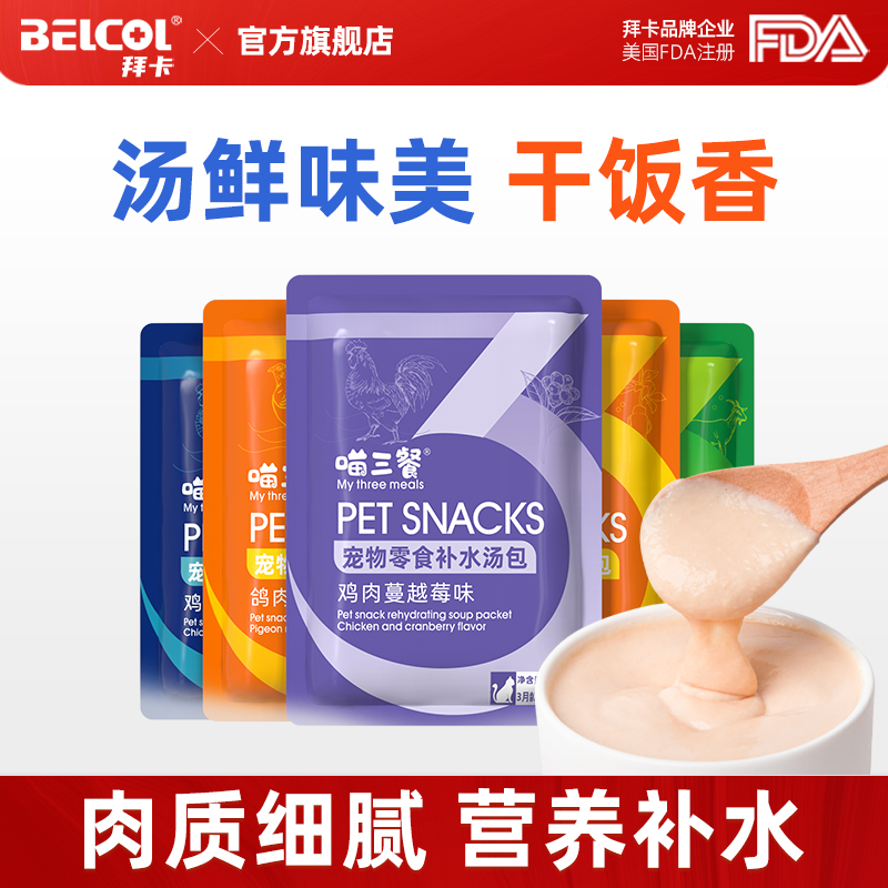 喵三餐鸡肉补水羊奶汤包增肌营养湿粮猫咪狗狗零食猫粮幼猫罐头