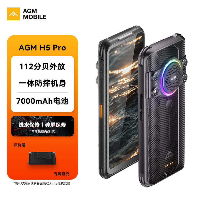 AGM H5 Pro 三防全网通4G智能手机  超大音量7000mAh电池