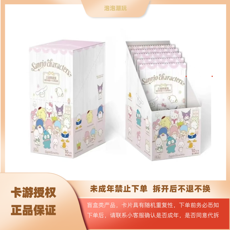 【找/躲朋友】三丽鸥家族 幻梦旅程 臻梦典藏卡牌盲盒 整盒（代拆）