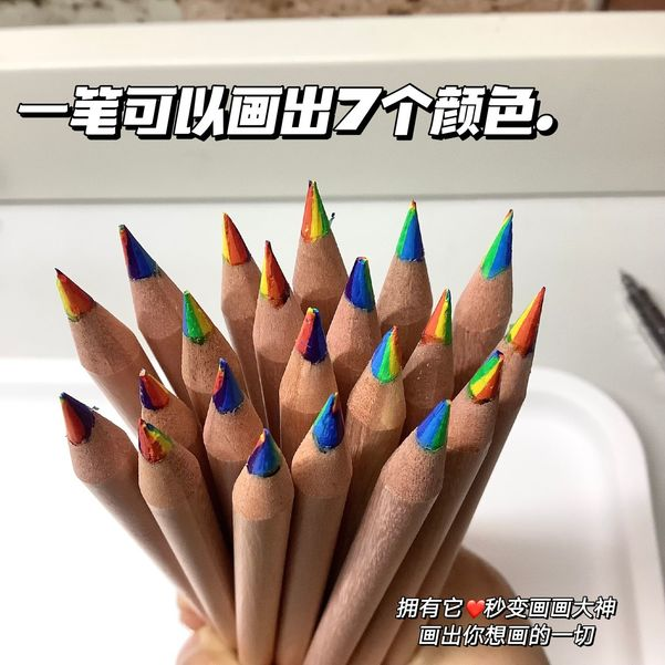 7色彩虹铅笔学生手账DIY绘画铅笔7色渐变彩虹铅笔七彩绘画笔手绘