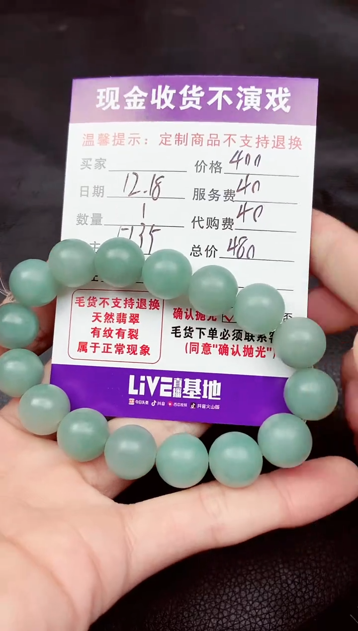 【闪购商品】定制翡翠未镶嵌毛货抛光定制不退不换293496