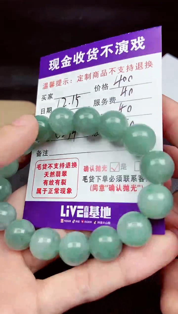 【闪购商品】定制翡翠未镶嵌毛货抛光定制不退不换292533