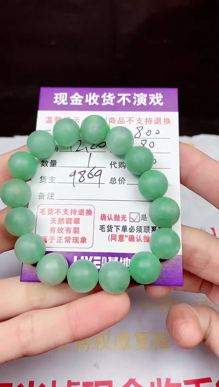 【闪购商品】定制翡翠未镶嵌毛货抛光定制不退不换293958