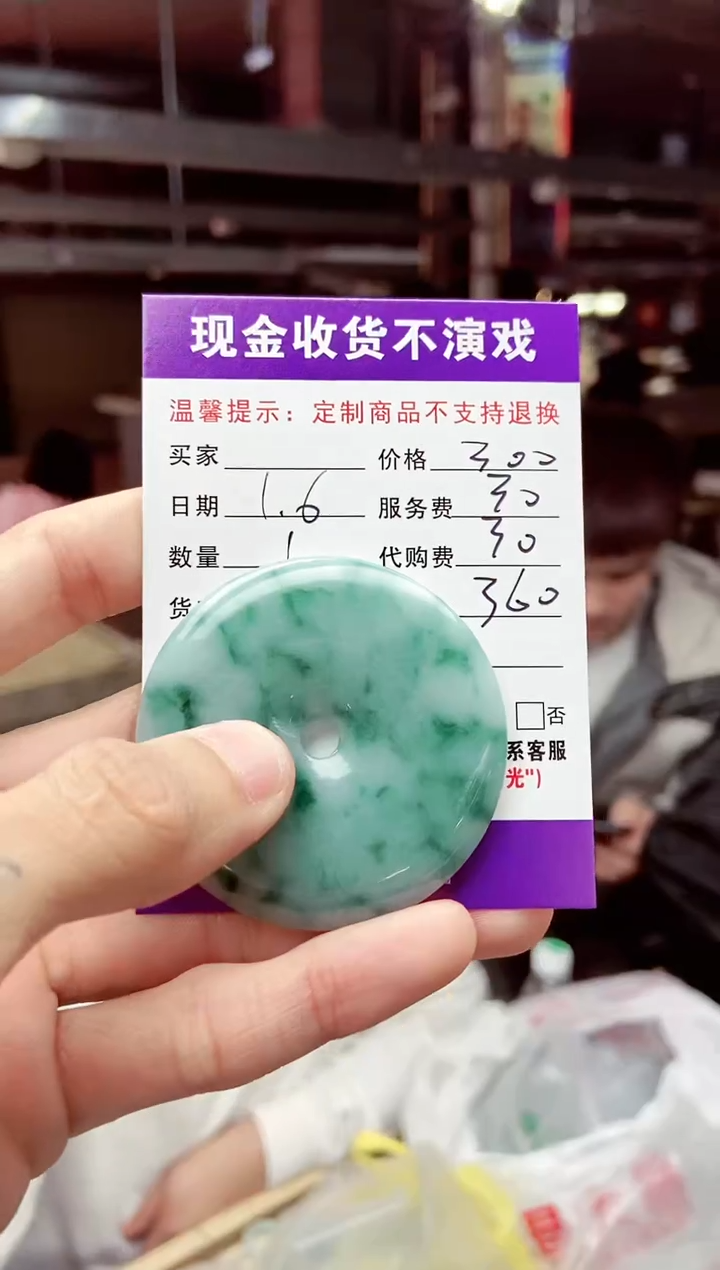 【闪购商品】定制翡翠未镶嵌毛货抛光定制不退不换320453