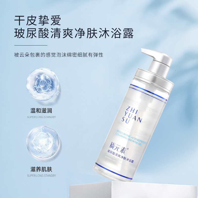 质元素玻尿酸清爽净肤沐浴露泡沫细腻弹性滋养沐浴露