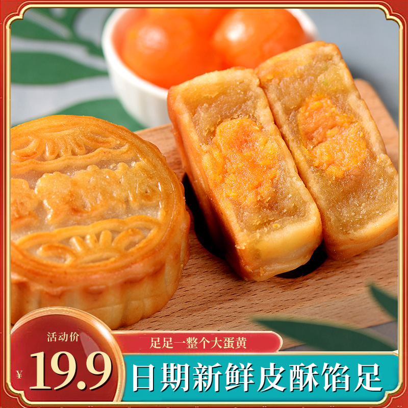 冬有世家蛋黄肉松月饼广式无蔗糖散装中秋节传统4块装香甜糕点