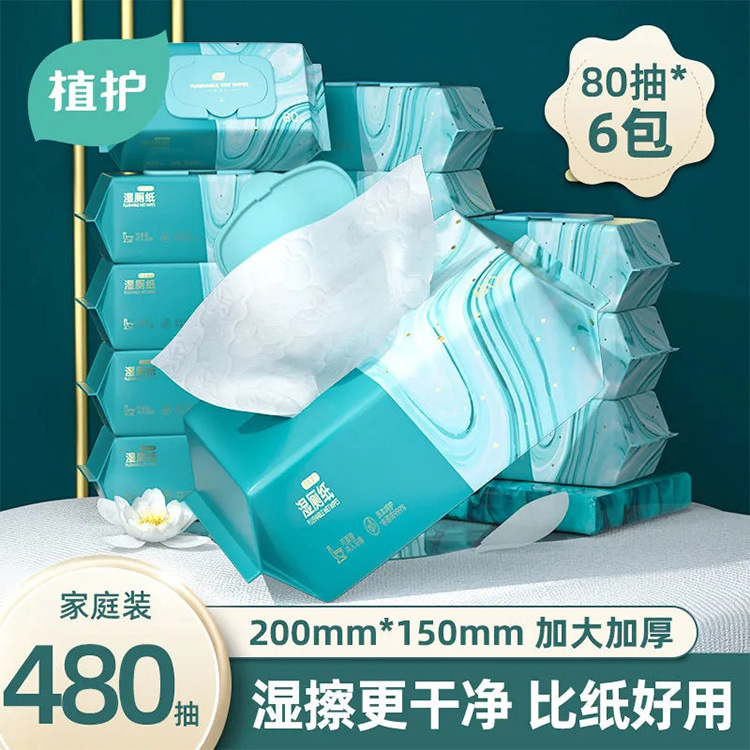 正品湿厕纸80抽*6大包家庭装湿纸巾可降解湿巾厕所湿巾纸厂家批发