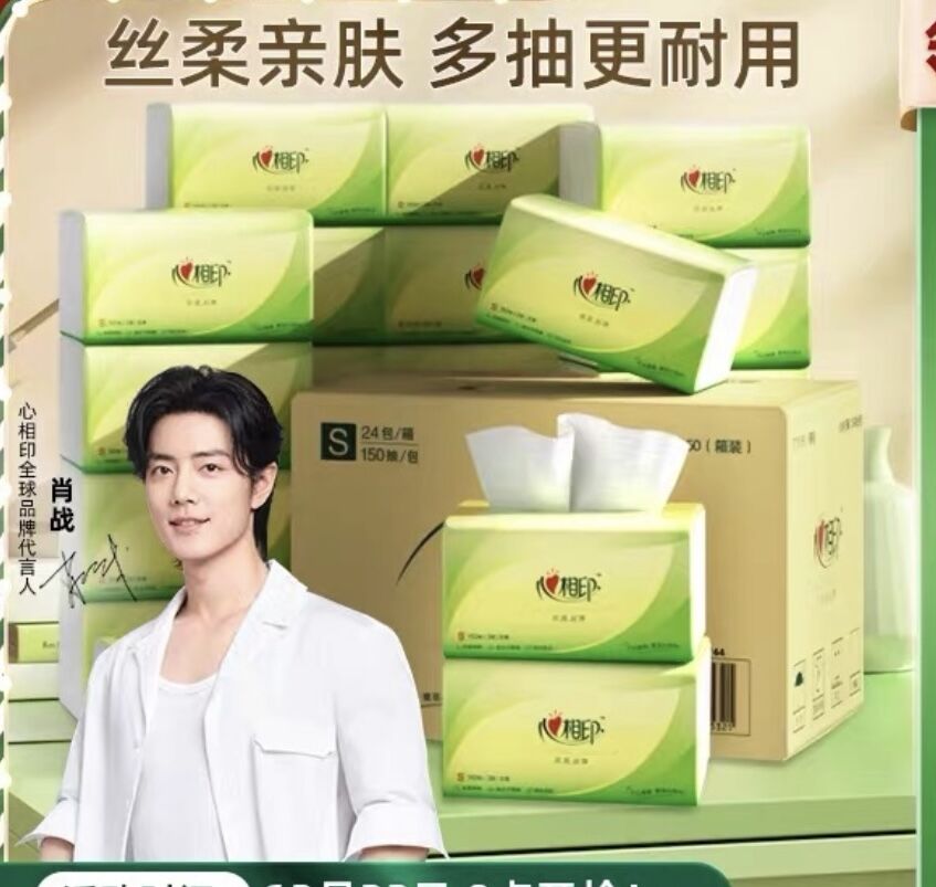 心相印抽纸肖战茶语纸巾130抽家用纸抽6包一提厂家批发包邮原木纸