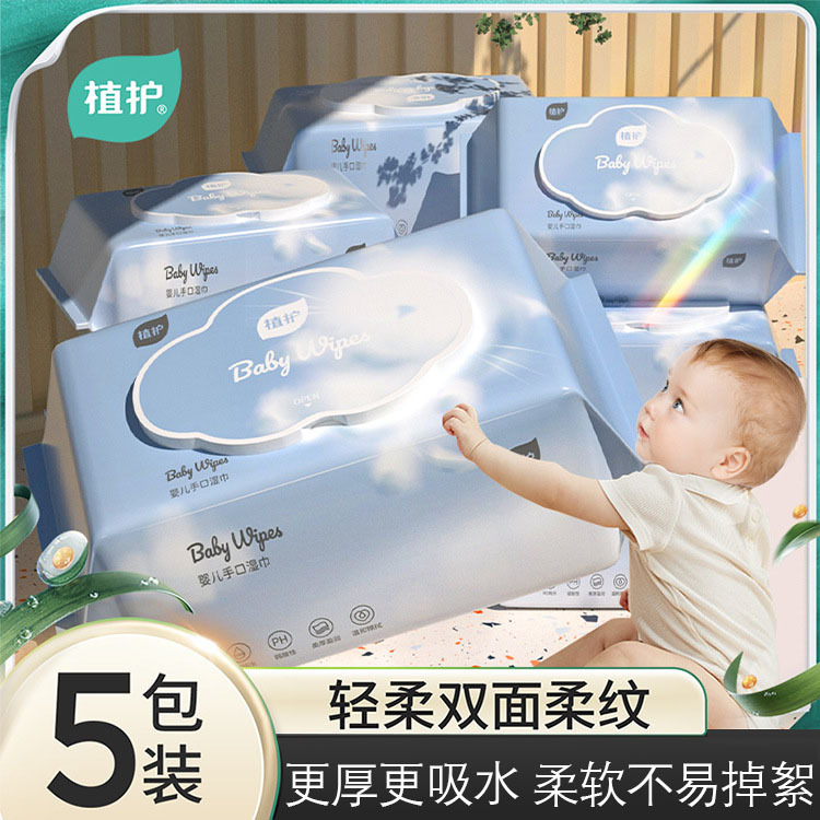 正品柔软手口湿巾60片抽5包装卫生清洁湿巾纸带盖宝宝新生儿保湿